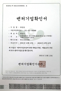 벤처기업확인…