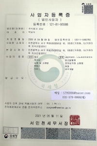 사업자등록증