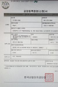 공장등록증